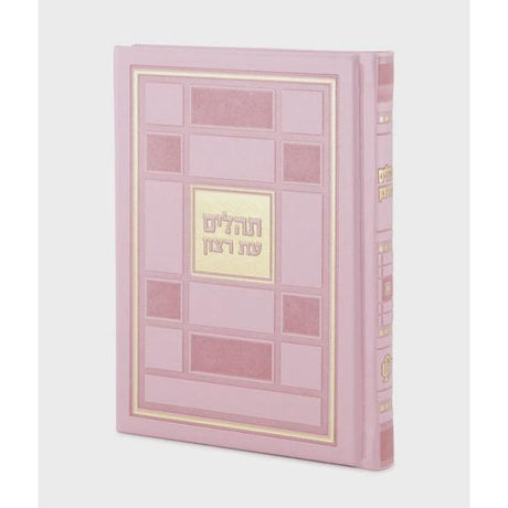 Tehillim Square Style - Pink {} Manchester Judaica