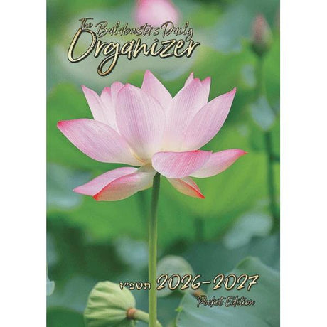 The Balabusta's Daily Organizer Pocket 2026/27 {Judaica-Home-Calendars} Manchester Judaica