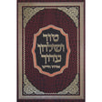 טור שו"ע פסח ב או"ח סי' תנ"ג- תצ"ד - הדרת קודש {ספרים-הלכה ומנהגים-טור שו"ע} Manchester Judaica