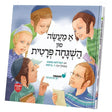 א מעשה פון השגחה פרטית