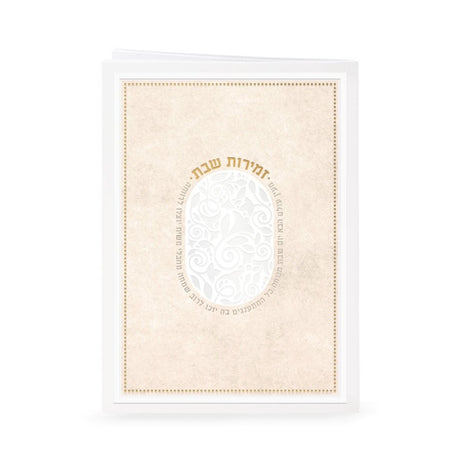 Zemiros – Meain Olam Haba