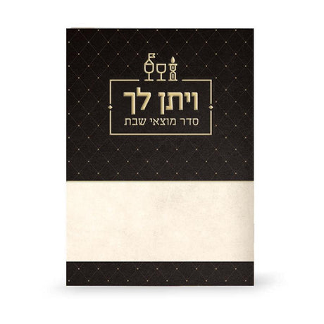 Zemiros for Motzei Shabbos {} Manchester Judaica