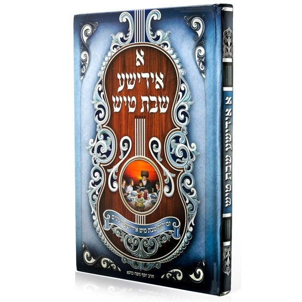 א אידישע שבת טיש גדול Silver + CD Books-אידישע ביכער-to be sorted 152865 Manchester Judaica