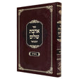 אהבת שלום המבואר מועדים Seforim To Be Sorted 167007 Manchester Judaica