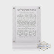 Al Hamichya Magnet - Pearl White Judaica-Blessing-Al Hamichya Blessing 533001 Manchester Judaica