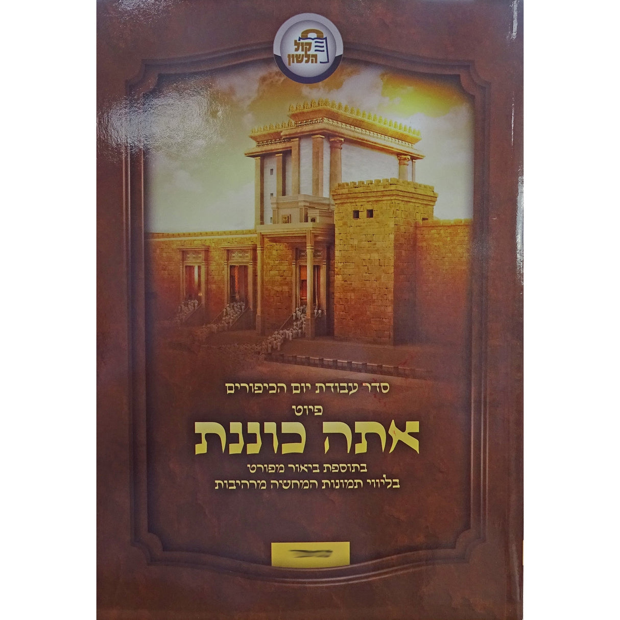 אמיץ כח - אשכנז Seforim To Be Sorted 161488 Manchester Judaica