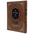 אפריון עה"ת להגאון רב שלמה גאנצפריד Seforim To Be Sorted 166770 Manchester Judaica