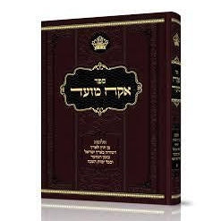 אקח מועד Seforim To Be Sorted 164095 Manchester Judaica