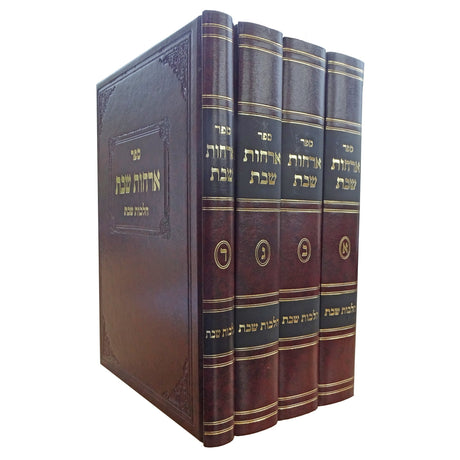 ארחות שבת ד''כ -הל' שבת Seforim To Be Sorted 161402 Manchester Judaica