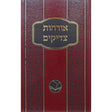 ארחות צדיקים - אור החיים Seforim To Be Sorted 156206 Manchester Judaica