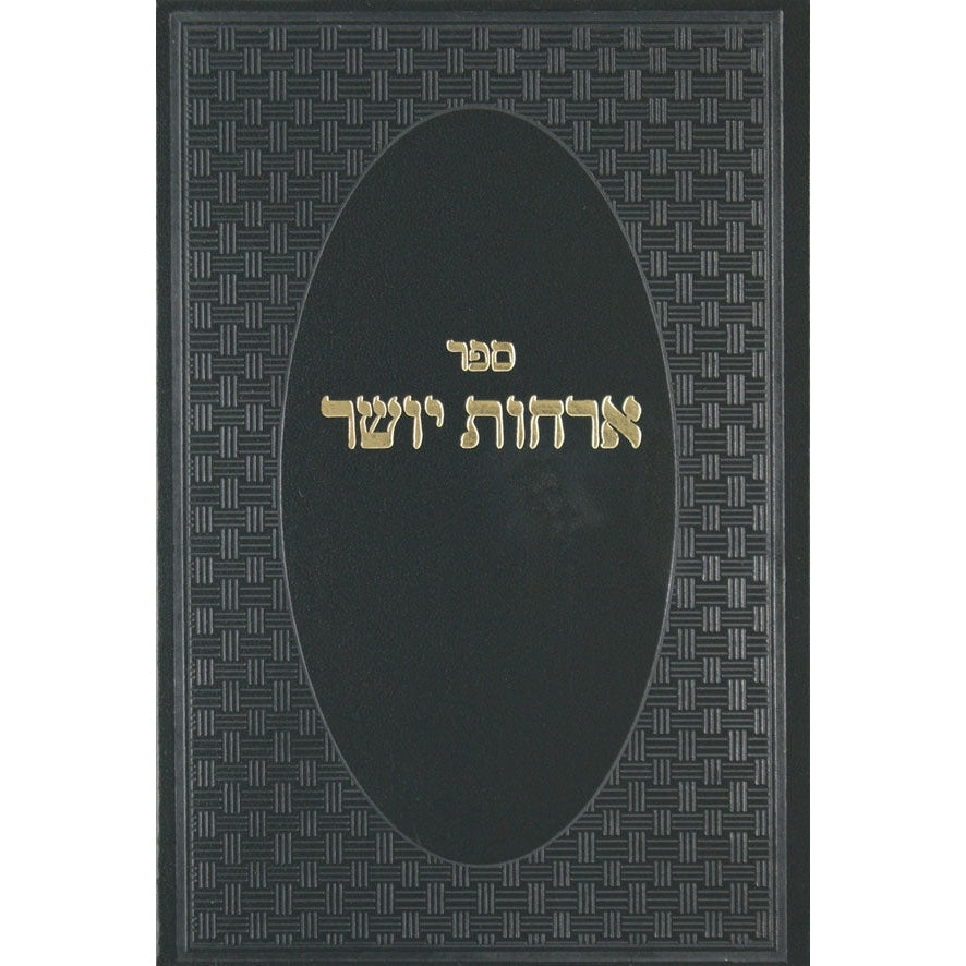 ארחות יושר רגיל Seforim To Be Sorted 9867 Manchester Judaica