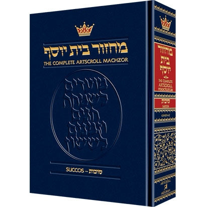 Artscroll: Machzor Succos Full Size - Ashkenaz ספרים-תפילות-מחזורים 3727 Manchester Judaica