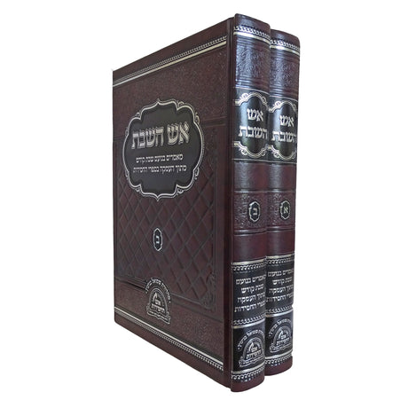 אש השבת - ב' כרכים Seforim To Be Sorted 158472 Manchester Judaica