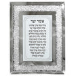 Asher Yotzar 48121 Judaica-Blessing-Asher Yatzar Blessing 12439 Manchester Judaica