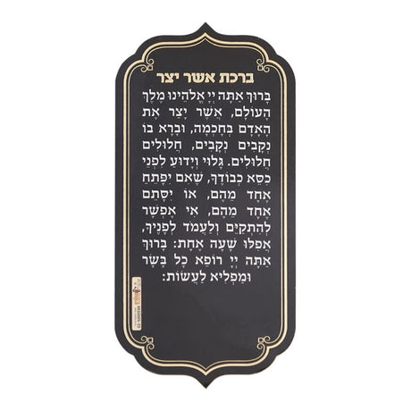 Asher Yotzar magnet Judaica-Blessing-Asher Yatzar Blessing 889193 Manchester Judaica