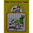 אונזער ברוכים הבאים טאוול - מלכי& יוסעלע Books-אידישע ביכער-to be sorted 153532 Manchester Judaica