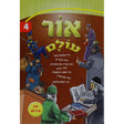 אור עולם אידיש קשה 4 {Books-קינדער ביכער-סיפורי צדיקים} Manchester Judaica