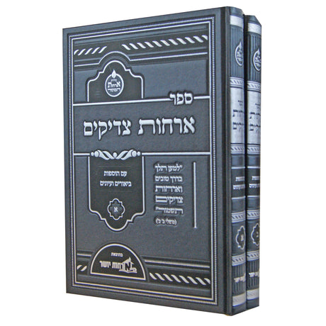 אורחות צדיקים עם הוספות ועיונים ב''כ Seforim To Be Sorted 147479 Manchester Judaica