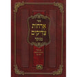 אורחות צדיקים מנוקד 21ס''מ-עוז והדר Seforim To Be Sorted 154313 Manchester Judaica