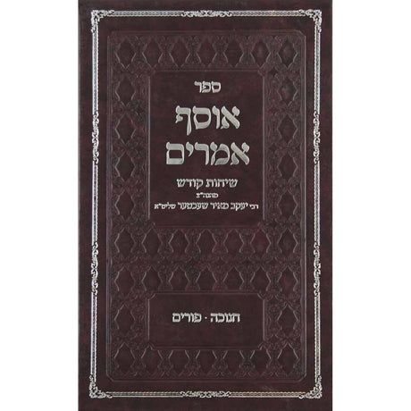 אוסף אמרים -אלול -סכות Seforim To Be Sorted 141364 Manchester Judaica