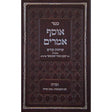 אוסף אמרים - תורה - חג השבועות/מתן תורה Seforim To Be Sorted 147887 Manchester Judaica