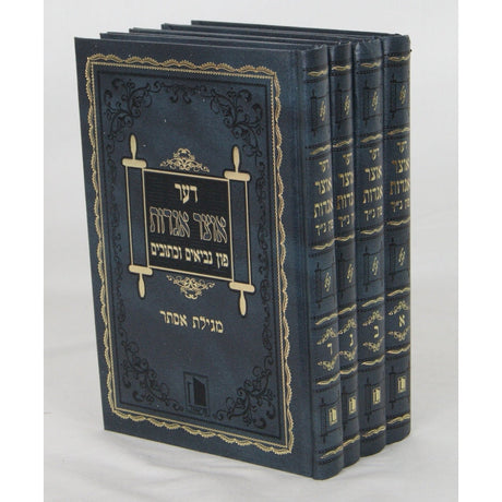 אוצר אגדות נ"ך ד' כרכים אידיש {Books-ביכער-סיפורי צדיקים} Manchester Judaica