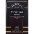 אוצר האריז"ל יום כיפור - עוז והדר {ספרים-מועדים וזמנים-יום כיפור} Manchester Judaica