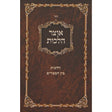אוצר הלכות רכה - הלכות בין המצרים {ספרים-מועדים וזמנים-בין המצרים וט' באב} Manchester Judaica