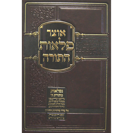 אוצר פלאות התורה - בראשית עוז והדר Seforim To Be Sorted 144415 Manchester Judaica