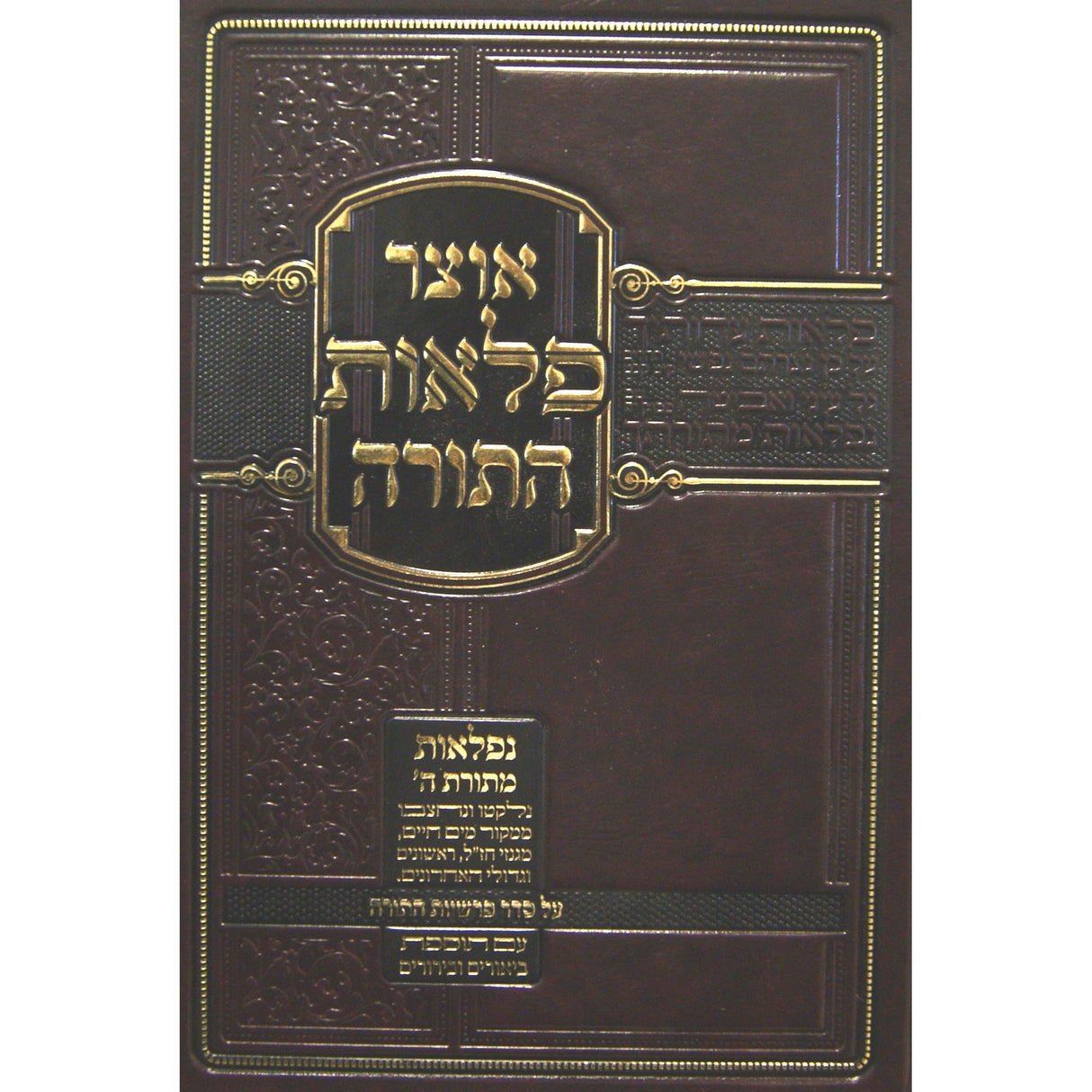 אוצר פלאות התורה - ויקרא עוז והדר Seforim To Be Sorted 149759 Manchester Judaica