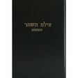 אילת השחר - ב''ב חלק א Seforim To Be Sorted 4107 Manchester Judaica