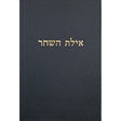 אילת השחר - ב''ב חלק ב Seforim To Be Sorted 146502 Manchester Judaica