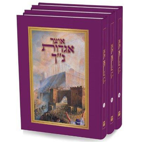 אוצר אגדות נ"ך ד' כרכים אידיש {Books-ביכער-סיפורי צדיקים} Manchester Judaica