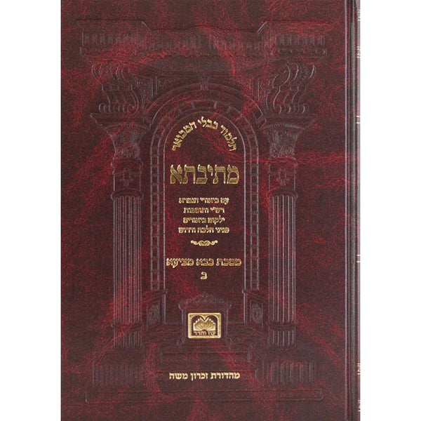 מתיבתא ברכות א' ב'. - י"ז: פנינים מורחב - עוז והדר {ספרים-גמרא תלמוד-גמרא} Manchester Judaica