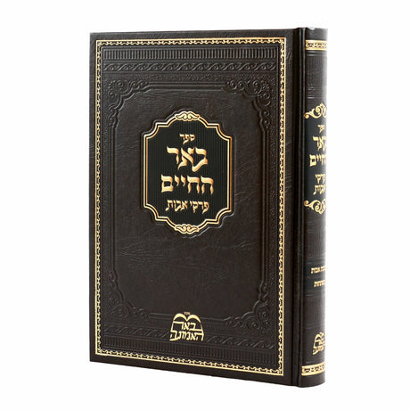 באר החיים על פרקי אבות