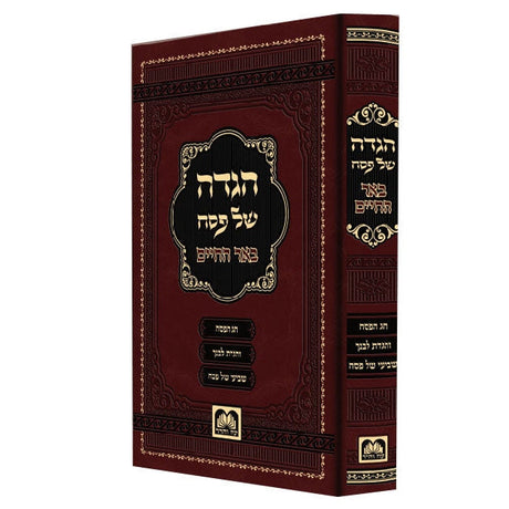 באר החיים הגדה של פסח Holiday-Pesach-Haggadah 145802 Manchester Judaica