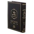 באר החיים - ספירת העומר ושבועות Seforim To Be Sorted 151888 Manchester Judaica