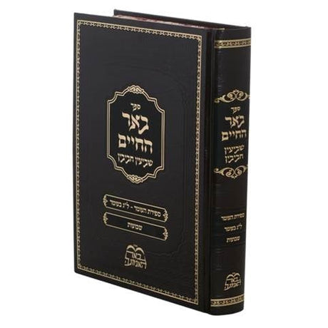 באר החיים - ספירת העומר ושבועות Seforim To Be Sorted 151888 Manchester Judaica