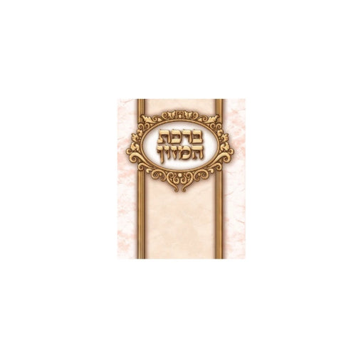 Bencher 2 fold pocket size {ספרים-תפילות-ברהמ"ז} Manchester Judaica