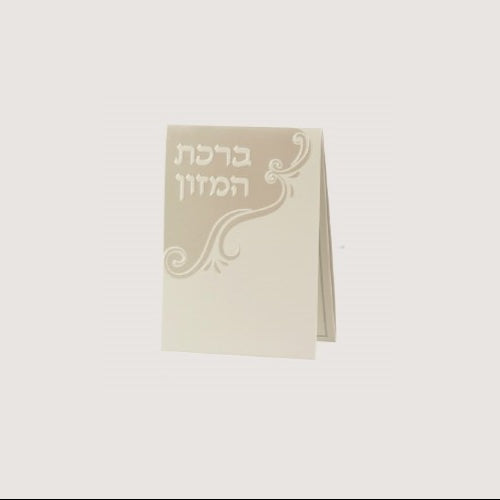 Bencher pearl - e"m {ספרים-תפילות-ברהמ"ז} Manchester Judaica