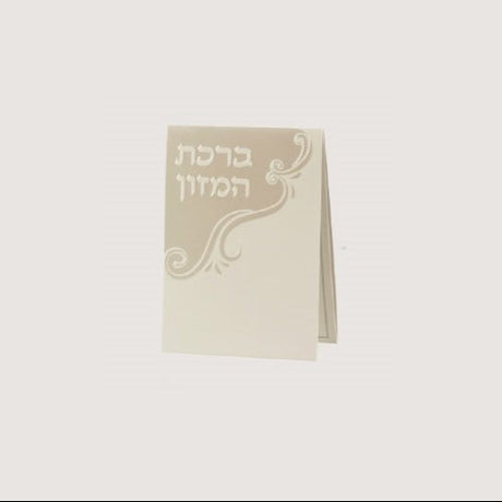 Bencher pearl - sefard {ספרים-תפילות-ברהמ"ז} Manchester Judaica