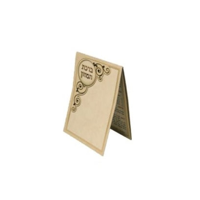 Bencher small beige {ספרים-תפילות-ברהמ"ז} Manchester Judaica