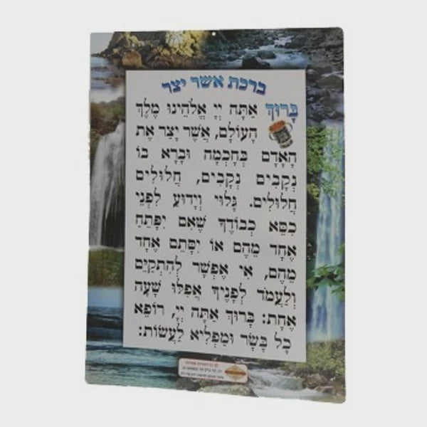 Big Asher Yotzar Judaica-Blessing-Asher Yatzar Blessing 693 Manchester Judaica