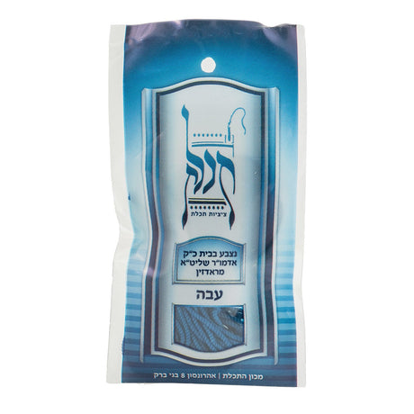 Blue Techeles Tzitzis - thin Radzin