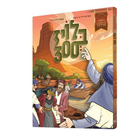 בלויז 300 {Books-קינדער ביכער-קאמיקס} Manchester Judaica