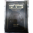 בראשית ג' - מדרש רבה על התורה ארטסקרול {שונות} Manchester Judaica