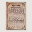 Brich Shmei Poster Laminated ספרים-תפילות-תחינות ובקשות 725 Manchester Judaica