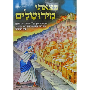 Tisha B'av Books