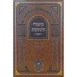 ביאורי התוספות מנוקד בבא קמא ב - עוז והדר {ספרים-גמרא תלמוד-מפרשי הש"ס} Manchester Judaica