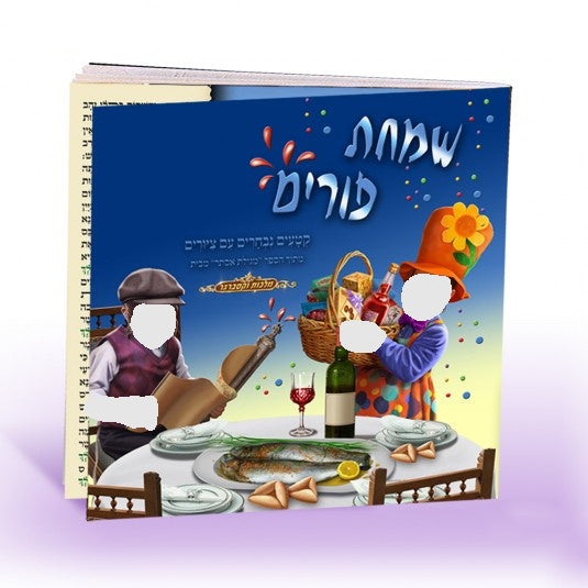 Children's Megillas Esther Holiday-Purim-Megilas Esther 2144 Manchester Judaica